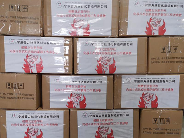 捐贈北(běi)京新華社消毒液